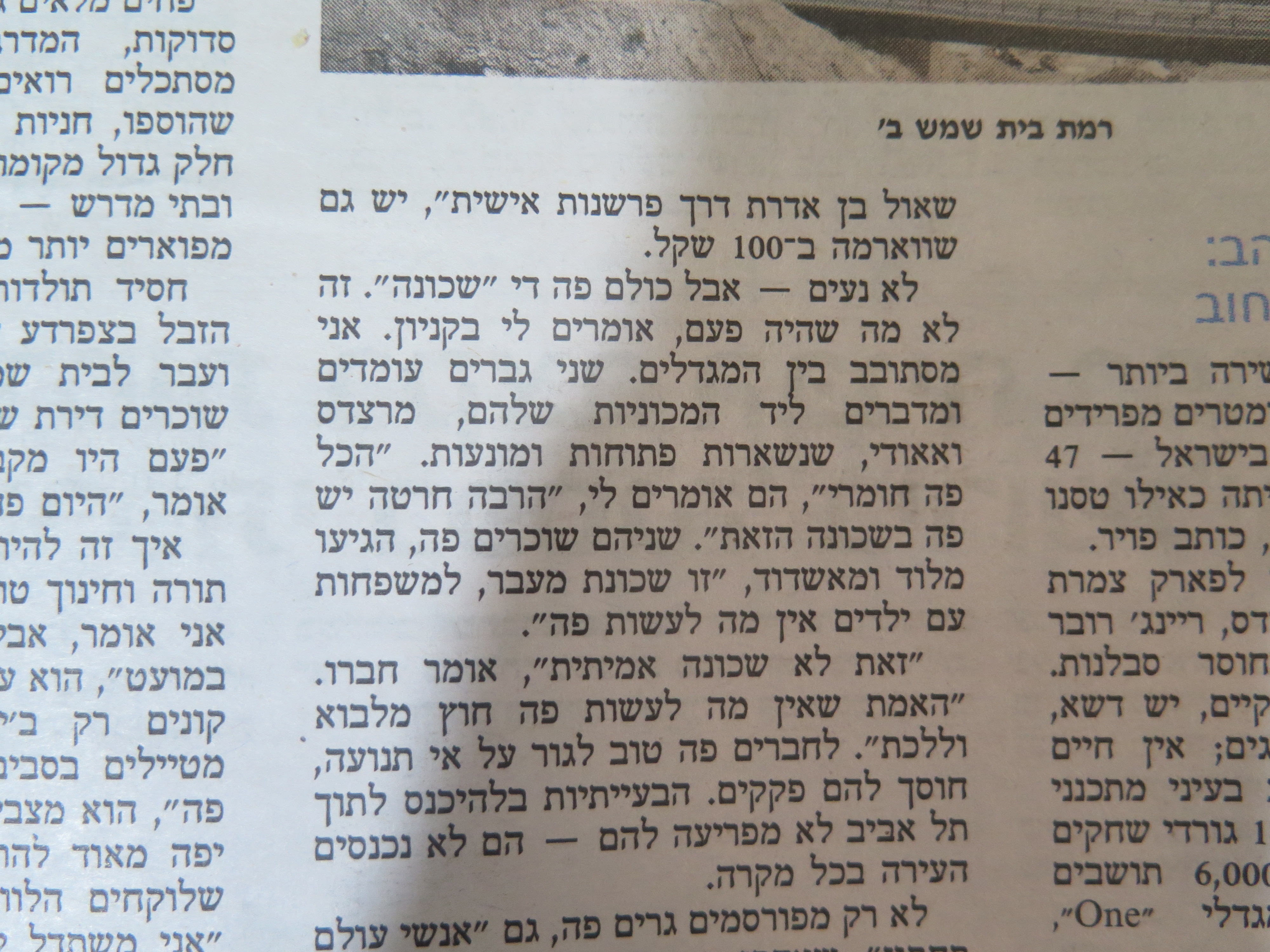 המודיע רייניץ.JPG