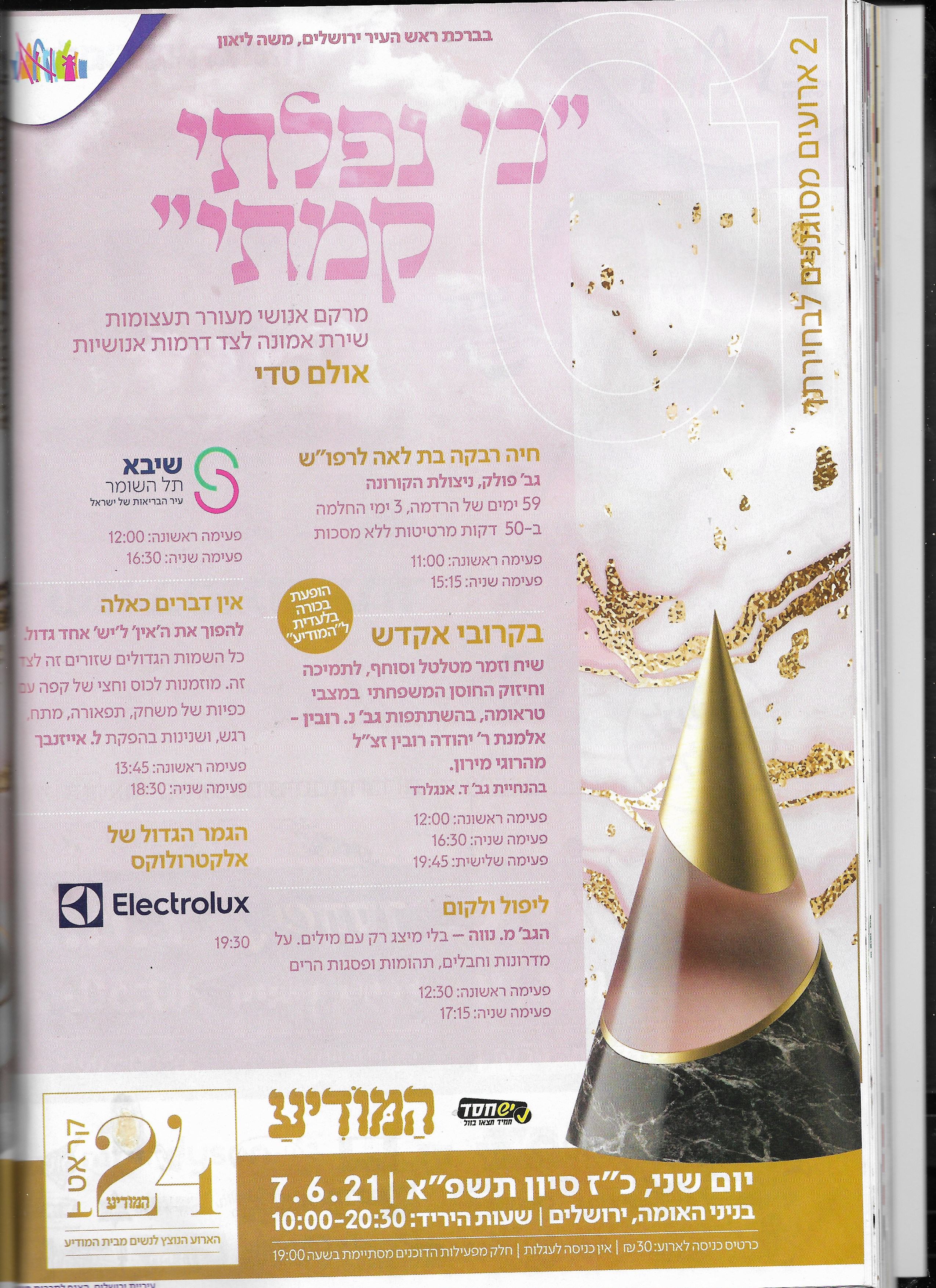 המודיע 1.jpg