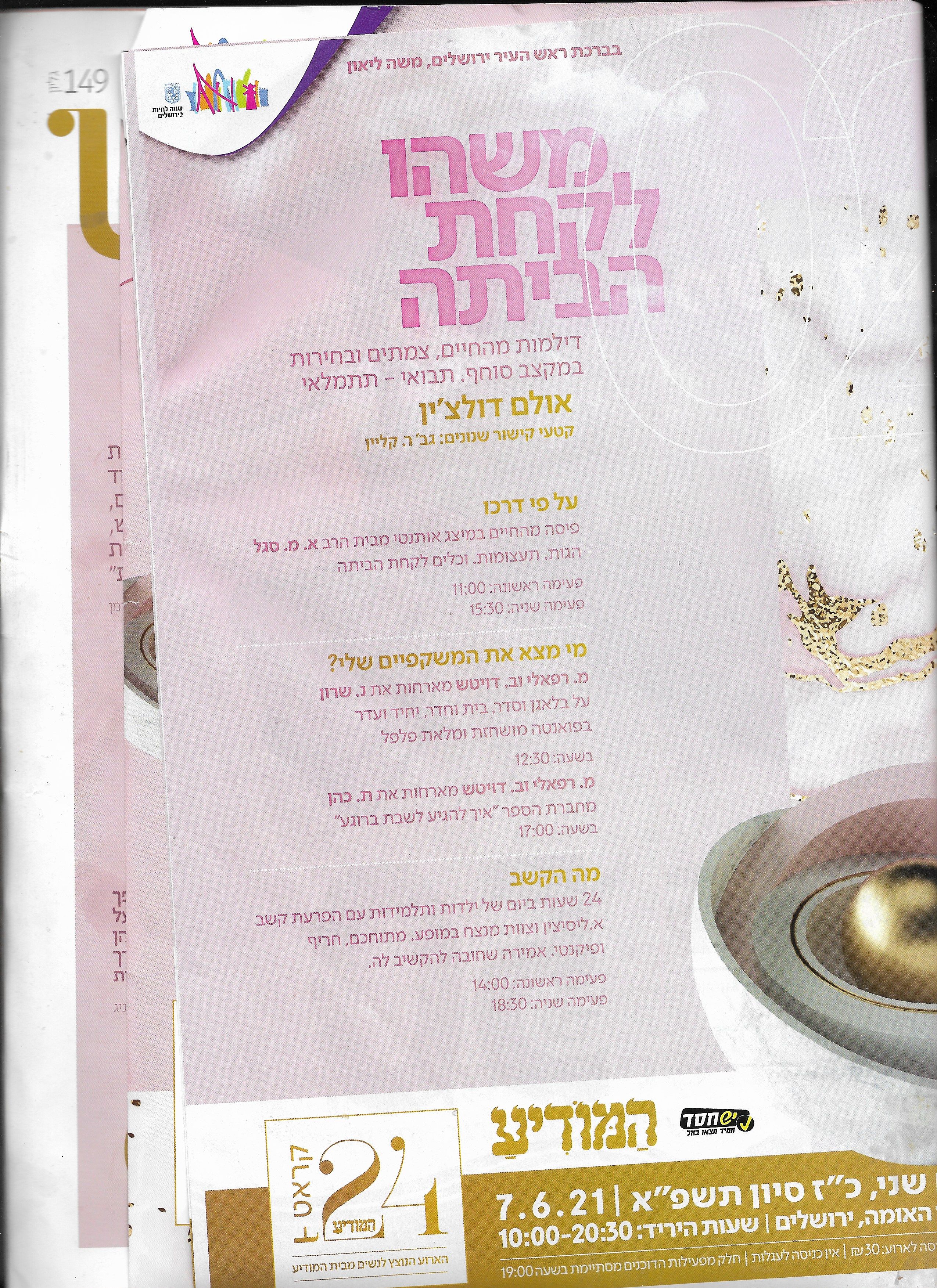 המודיע 2.jpeg