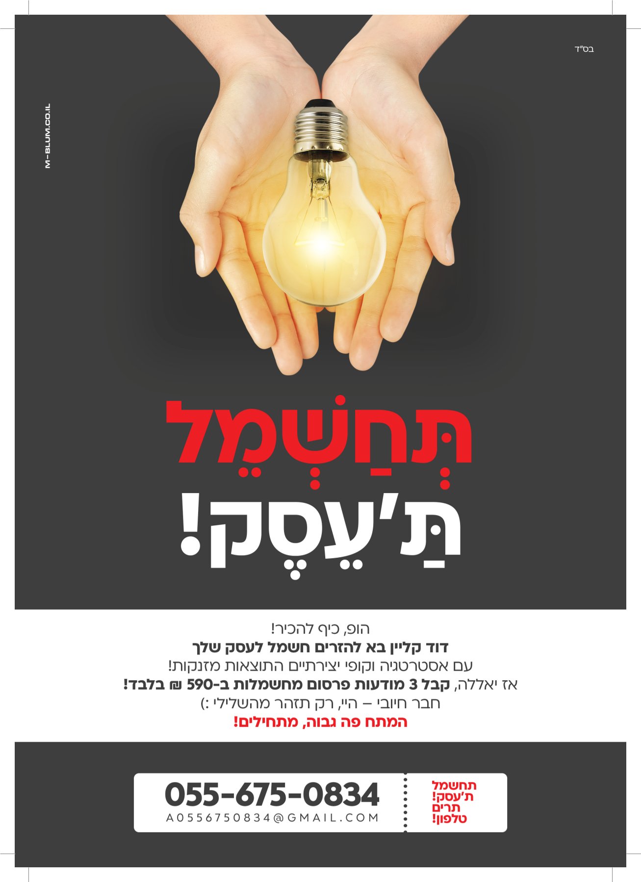 המודעה הסופית.jpg