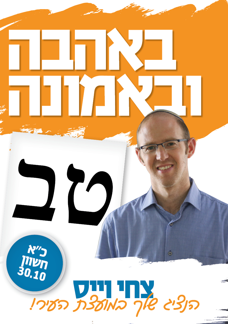 המועמד שלך בערייה - פיני3.jpg