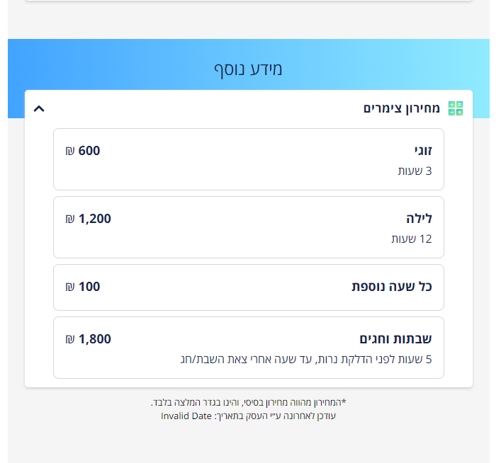 המחירון שכתוב בתחתית העמוד.PNG