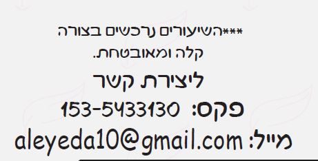המייל של עלידע.JPG