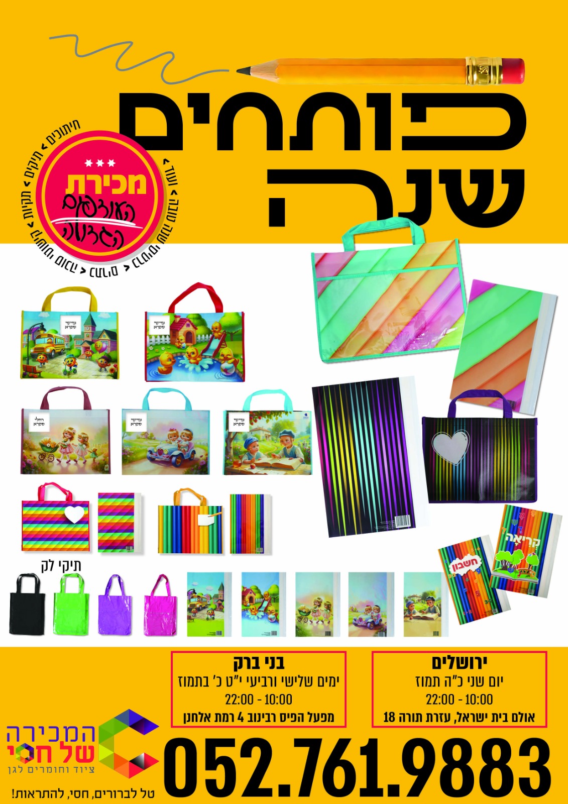 המכירה של חסי.jpeg