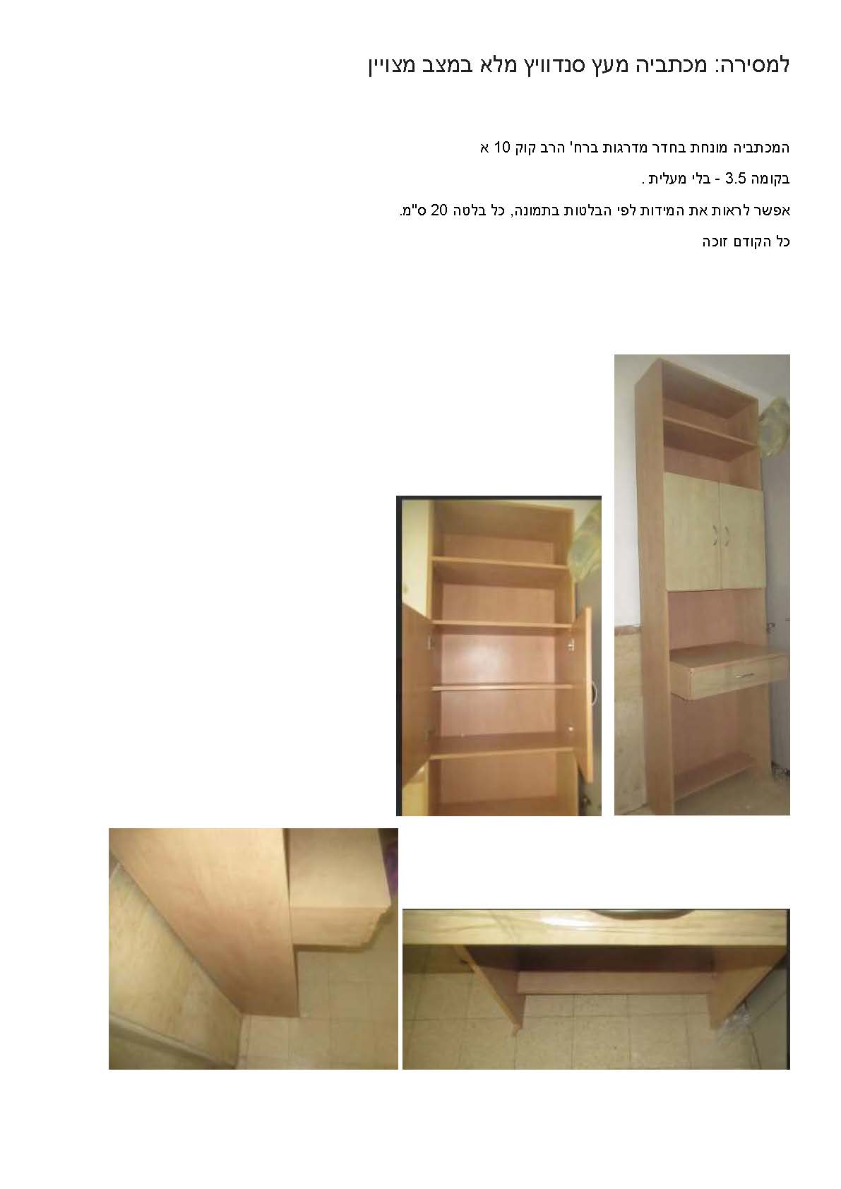 המכתביה מונחת בחדר מדרגות ברח.jpg