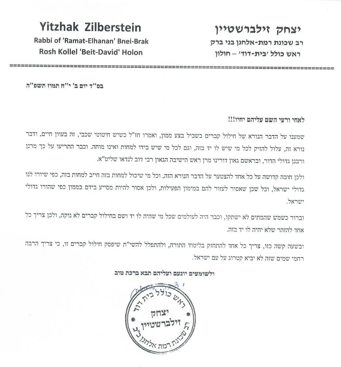 המכתב של הגר''י זילברשטיין.jpeg