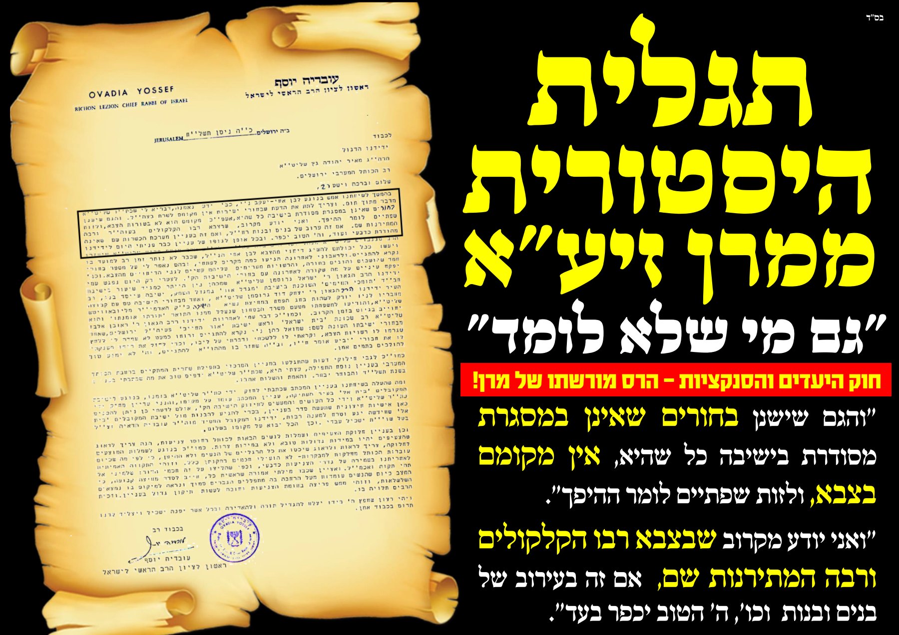 המכתב של מרן זיעא מתוקן 2.jpg