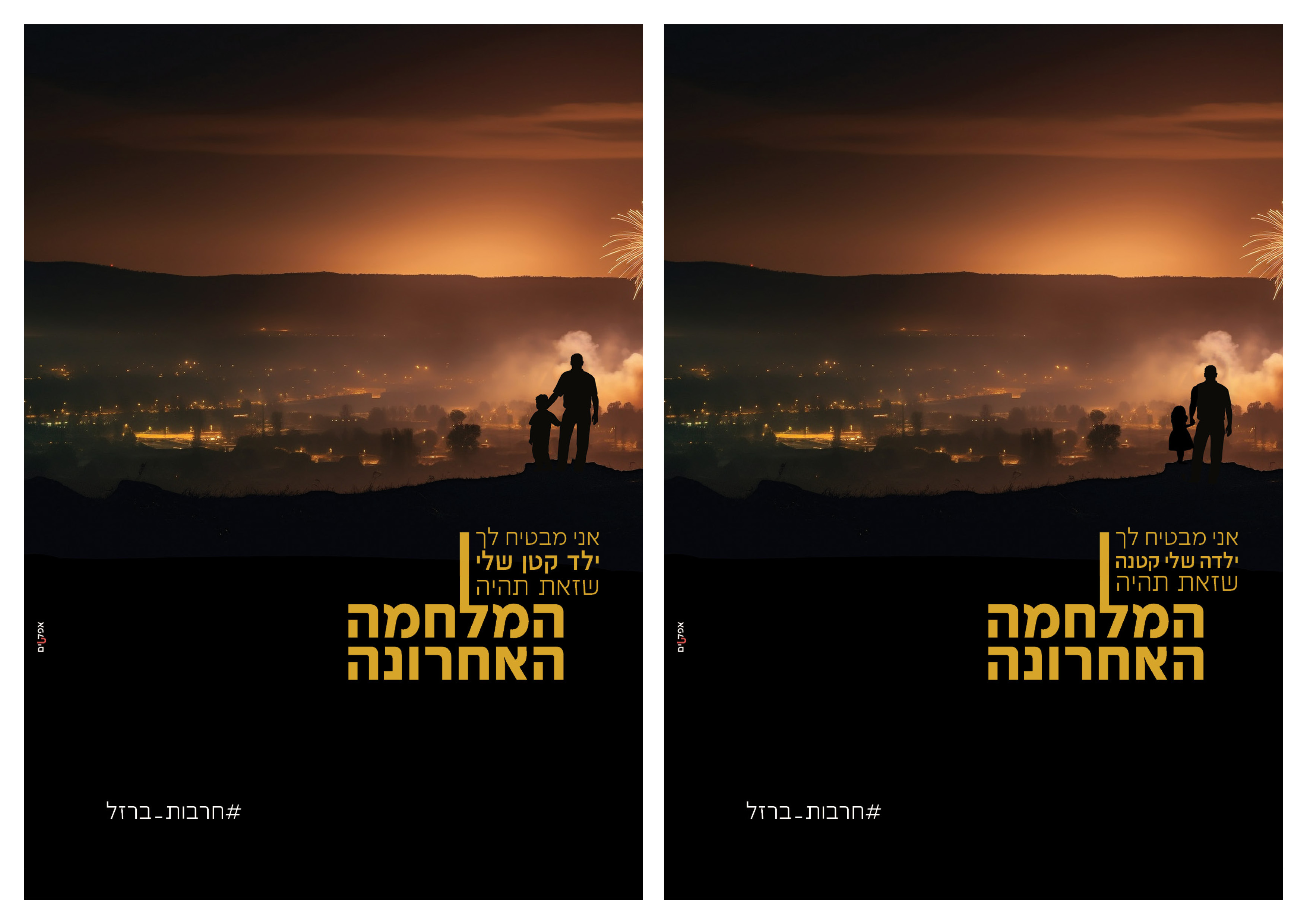 המלחמה האחרונה.jpg