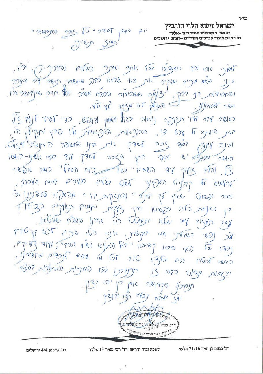 המלצה הרב הורביץ.jpg