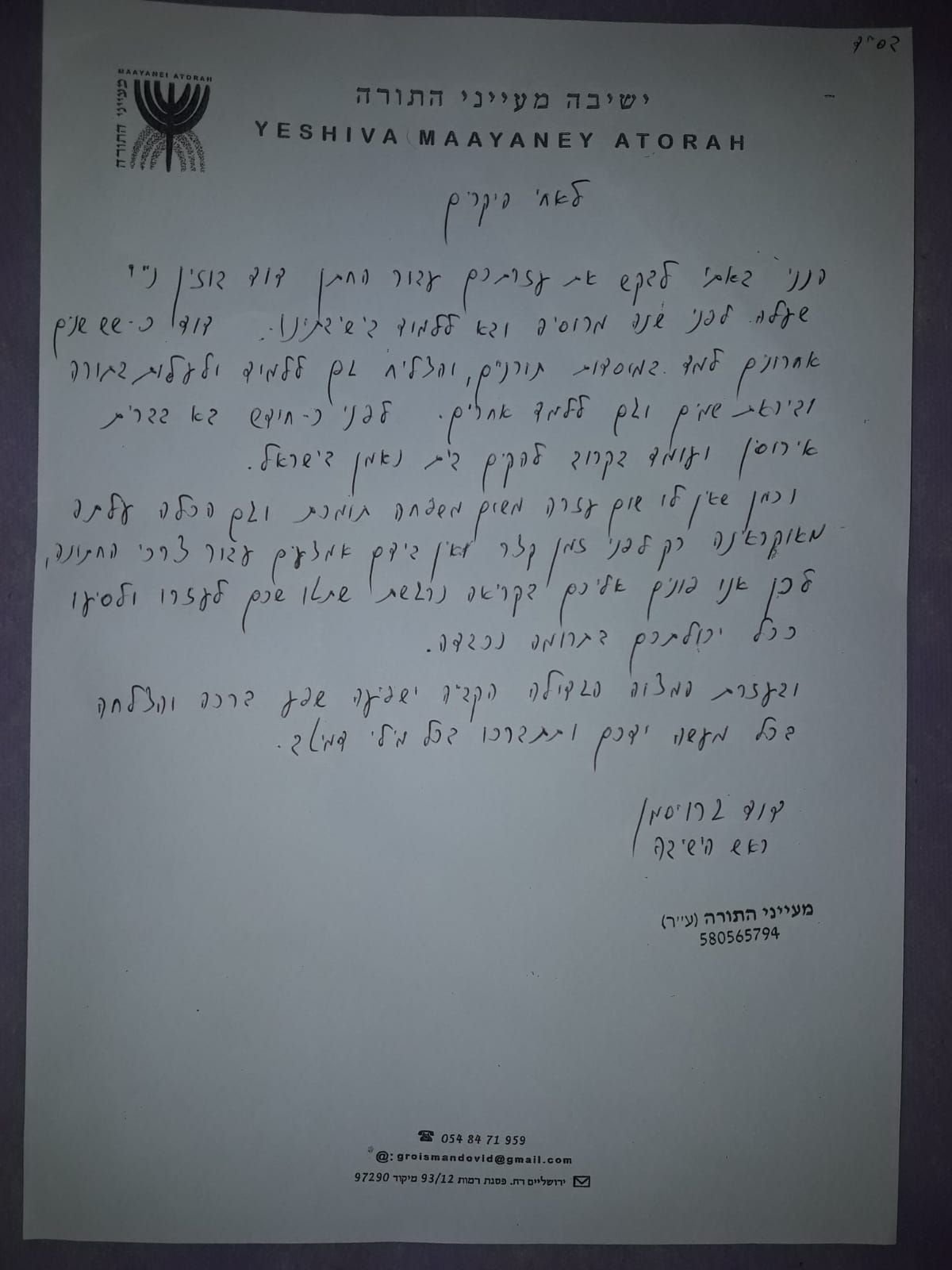 המלצה חתן.jpg