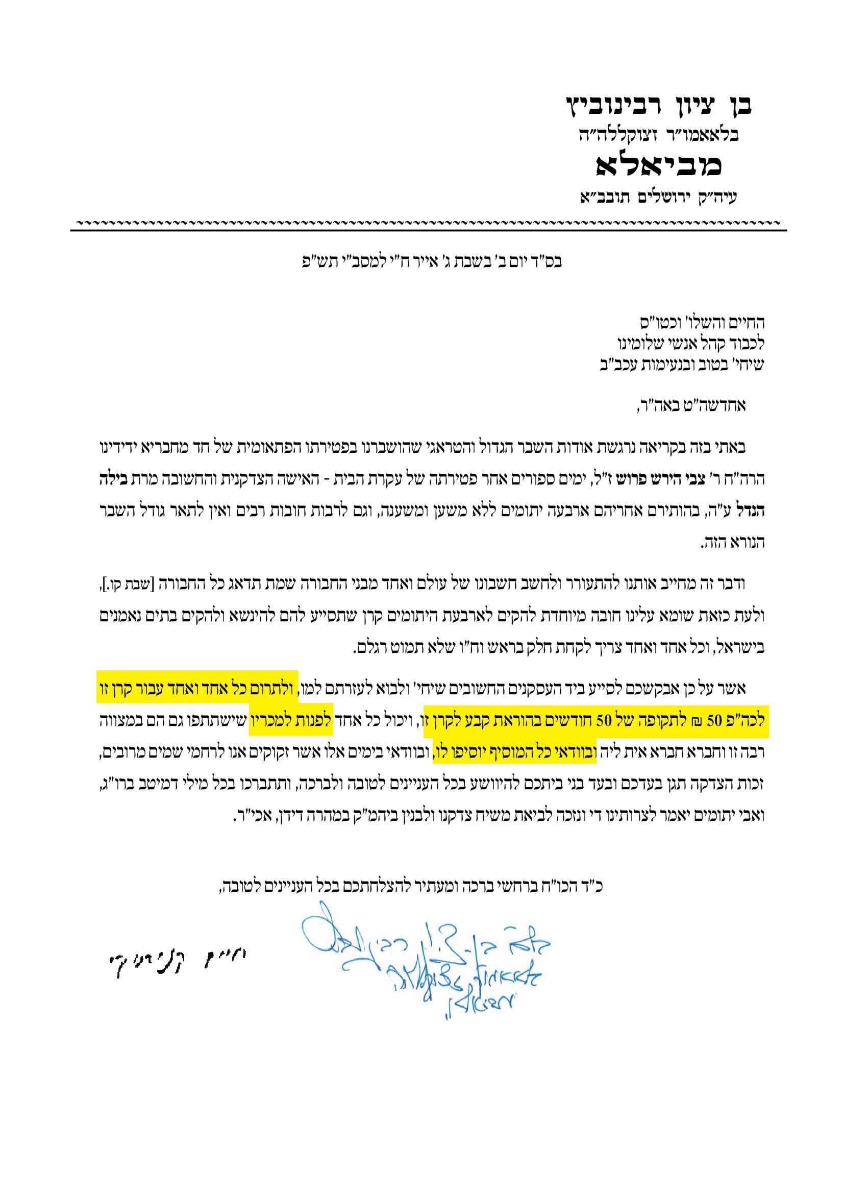 המלצה מאדמור מביאלא והגרח קנייבסקי.jpg