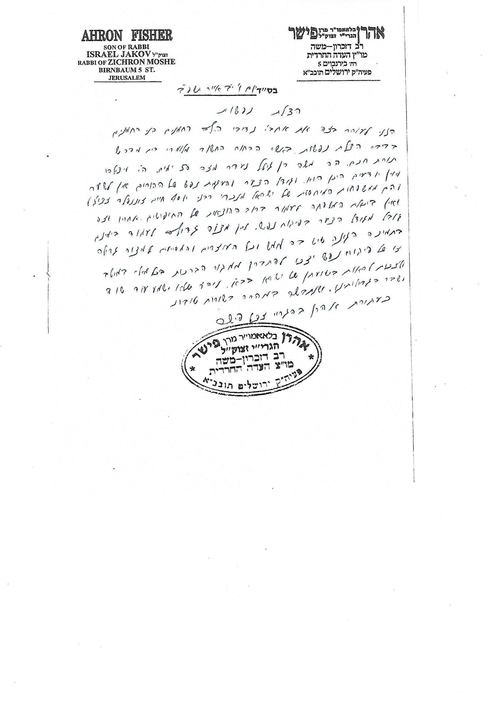 המלצה מהרב אהרן פישר.png