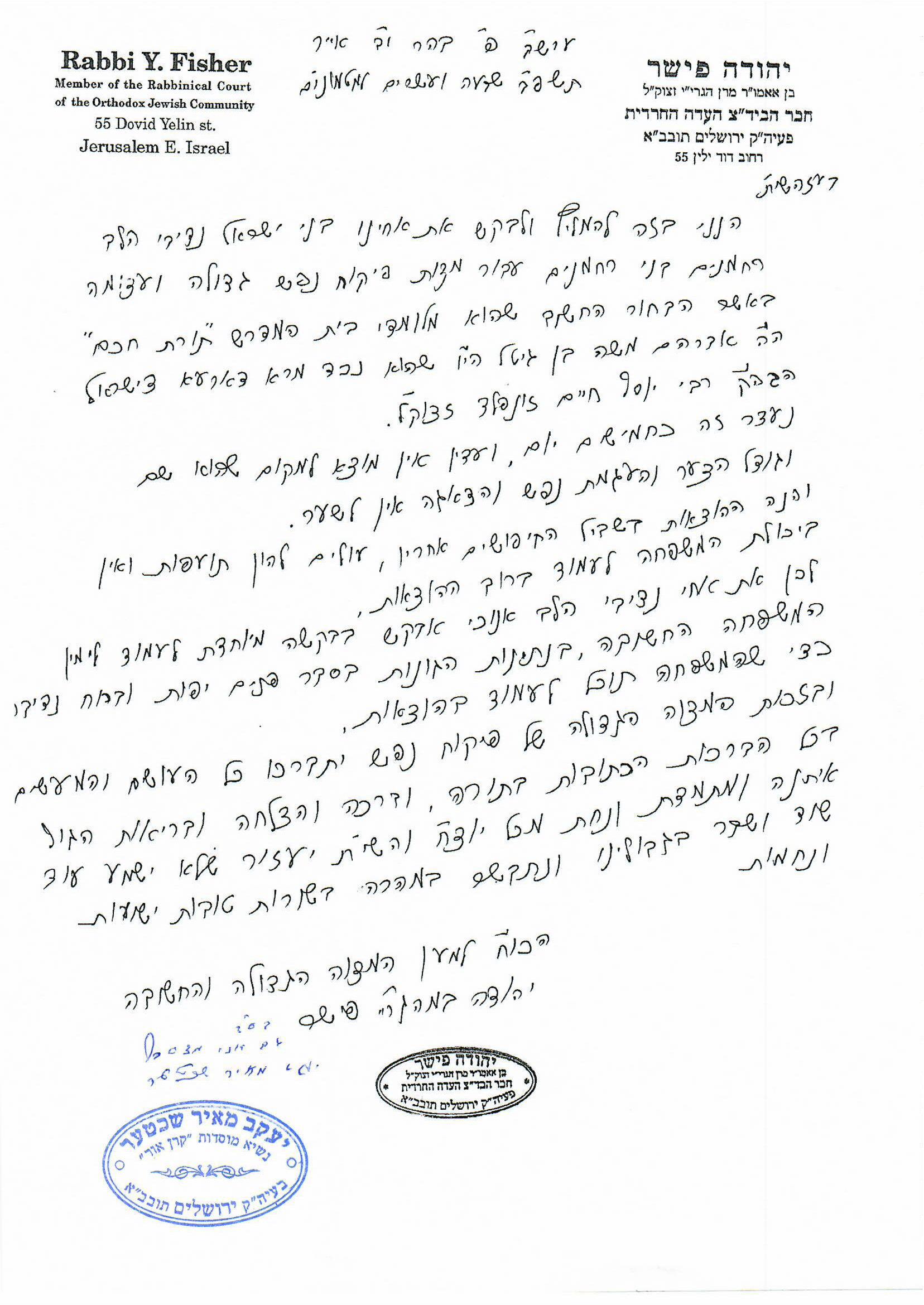 המלצה מהרב יהודה פישר ור' יעקב מאיר שכטר.png