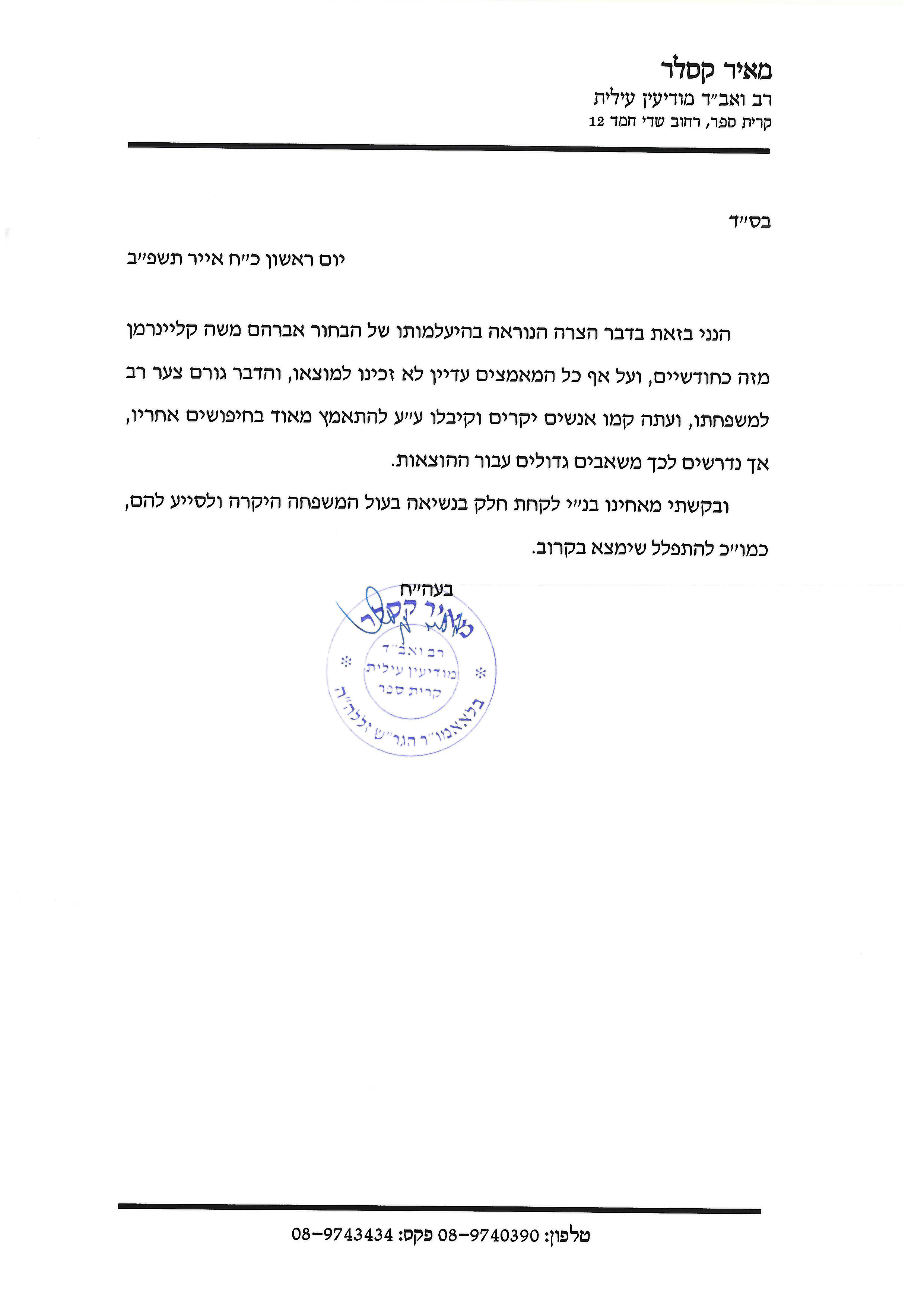 המלצה מהרב קסלר.png