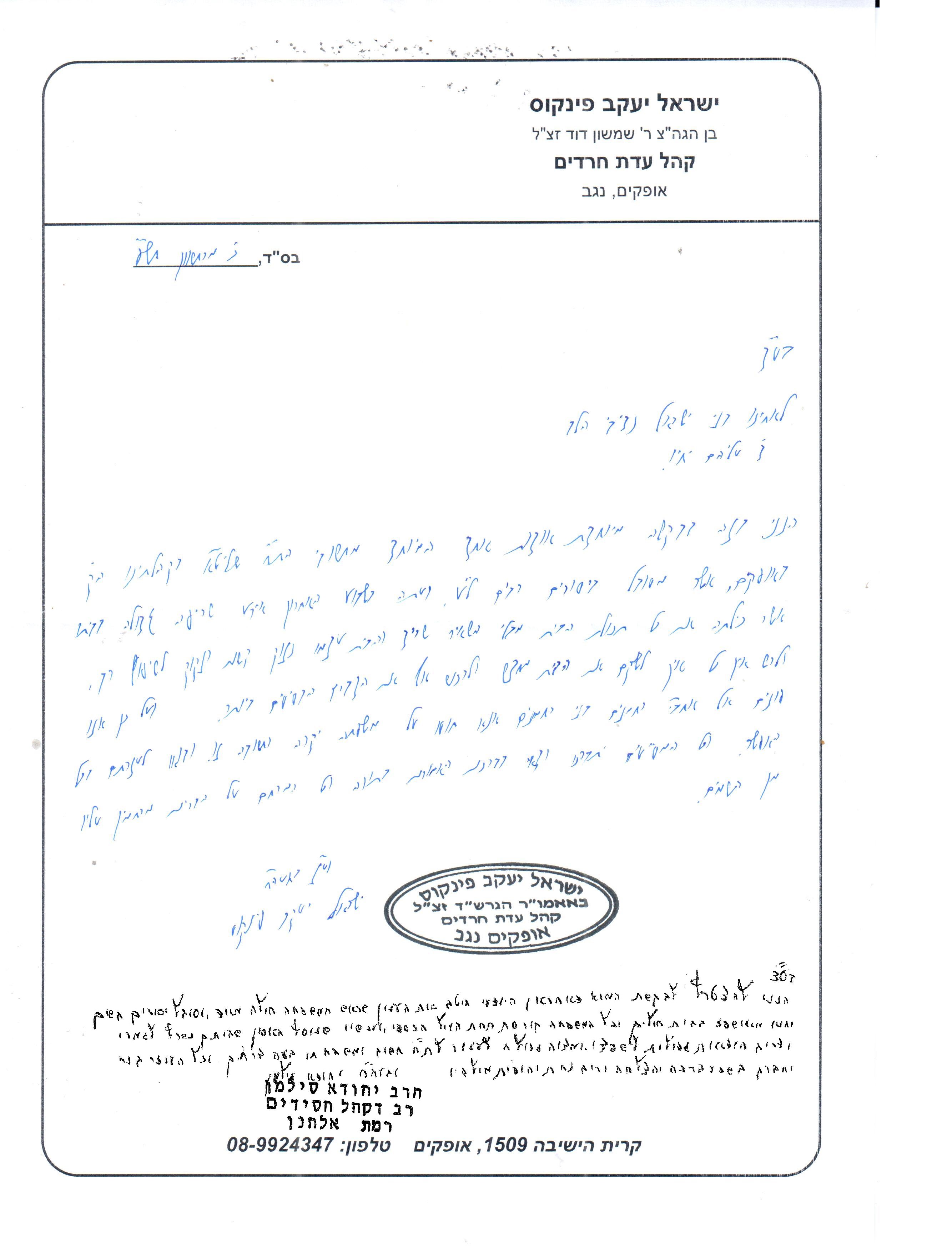 המלצה פוליטנסקי.jpg