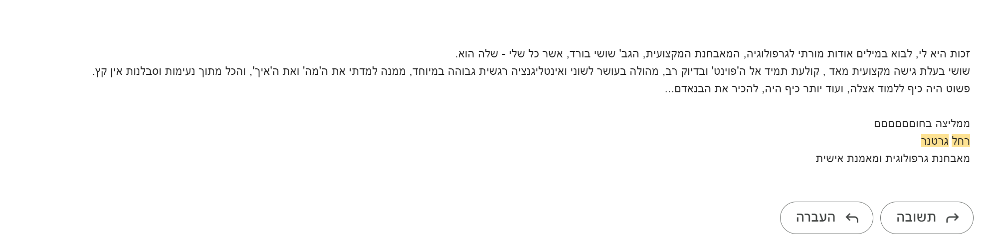 המלצה רחל.png
