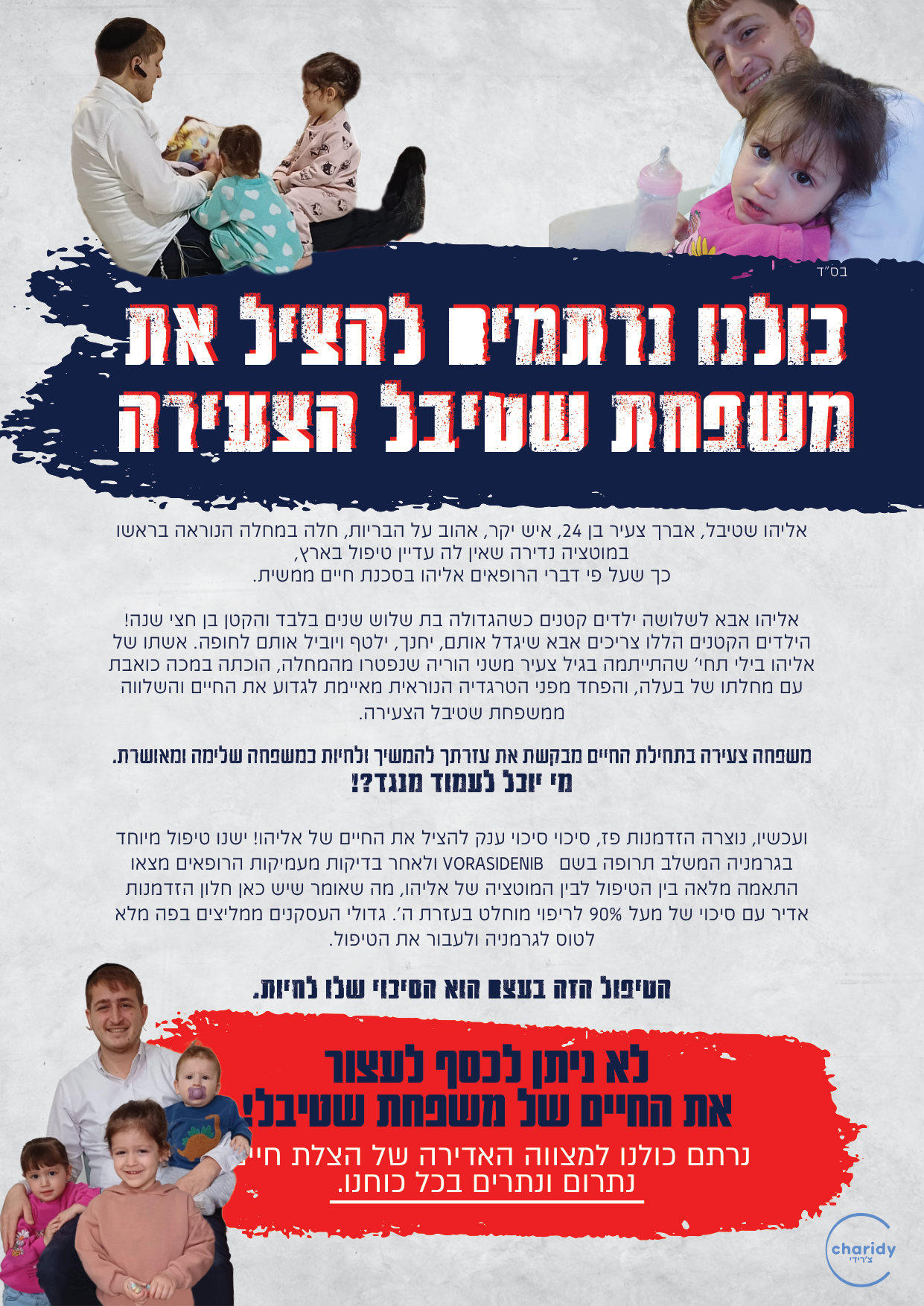 המלצה רפואית וברכת רבנים (1).png