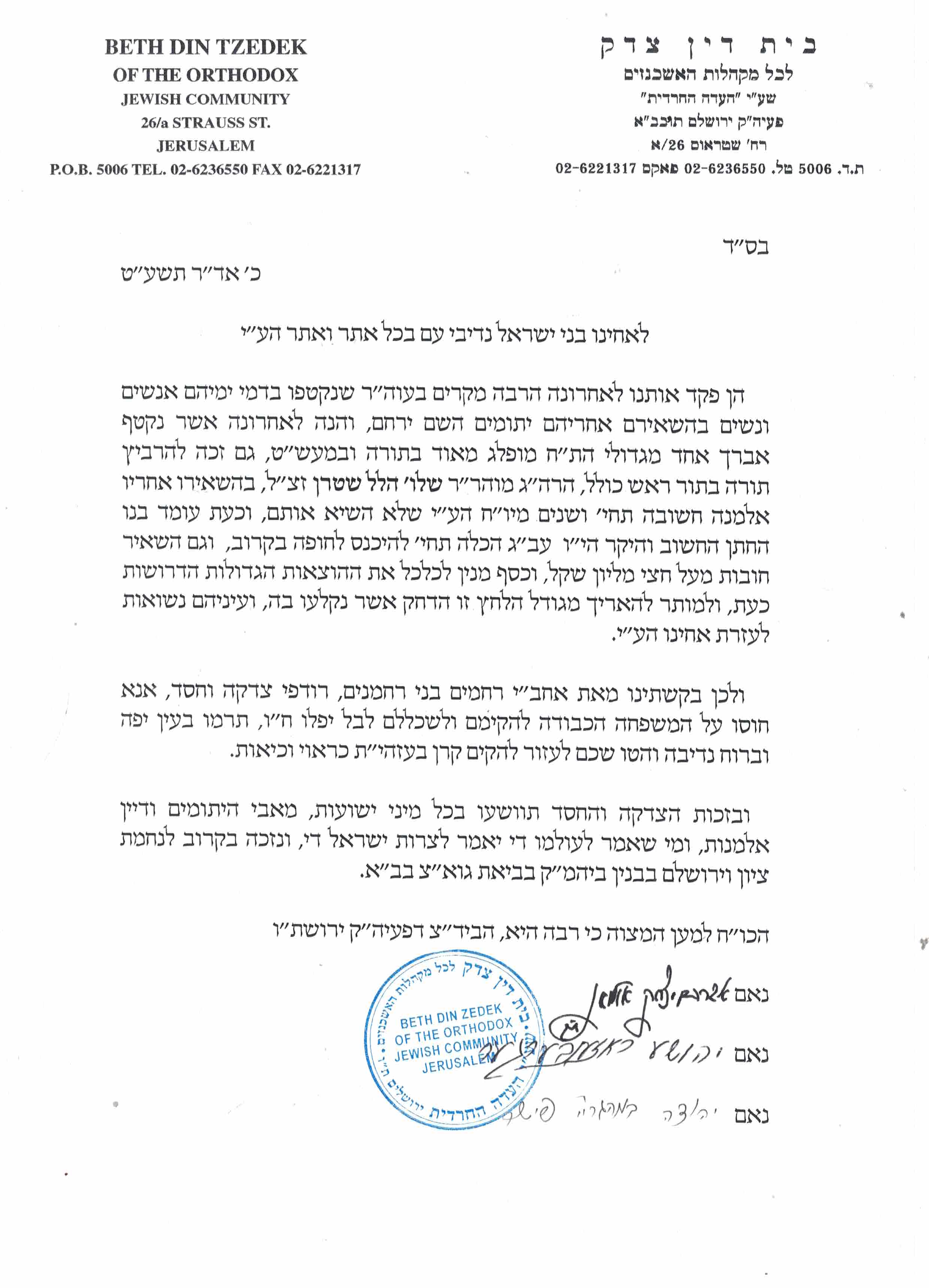 המלצה ר' העדה.jpg