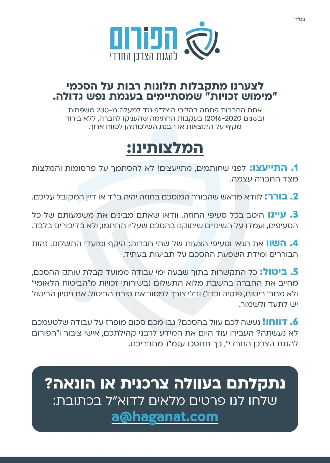 המלצות זהירות במימוש זכויות.jpeg