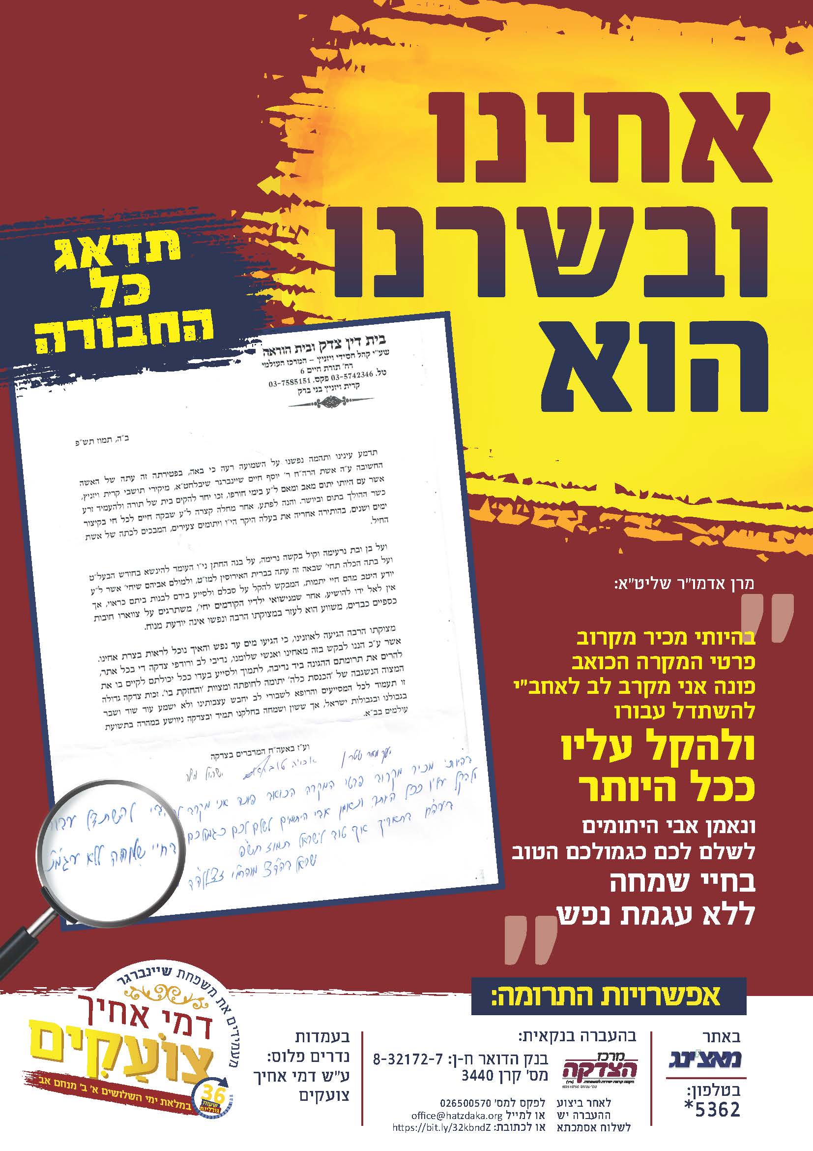 המלצת מרן אדמו''ר מויז'ניץ.jpg