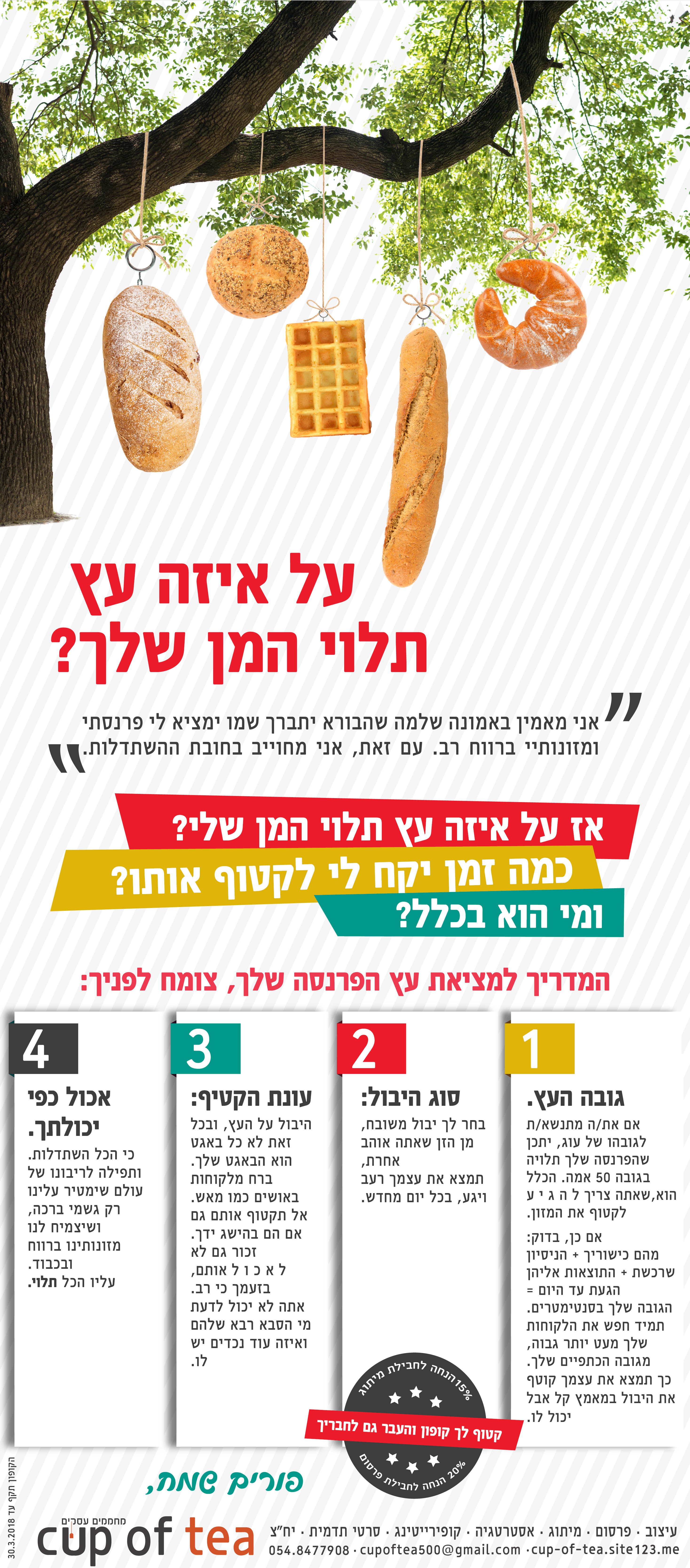 המן שלך.jpg