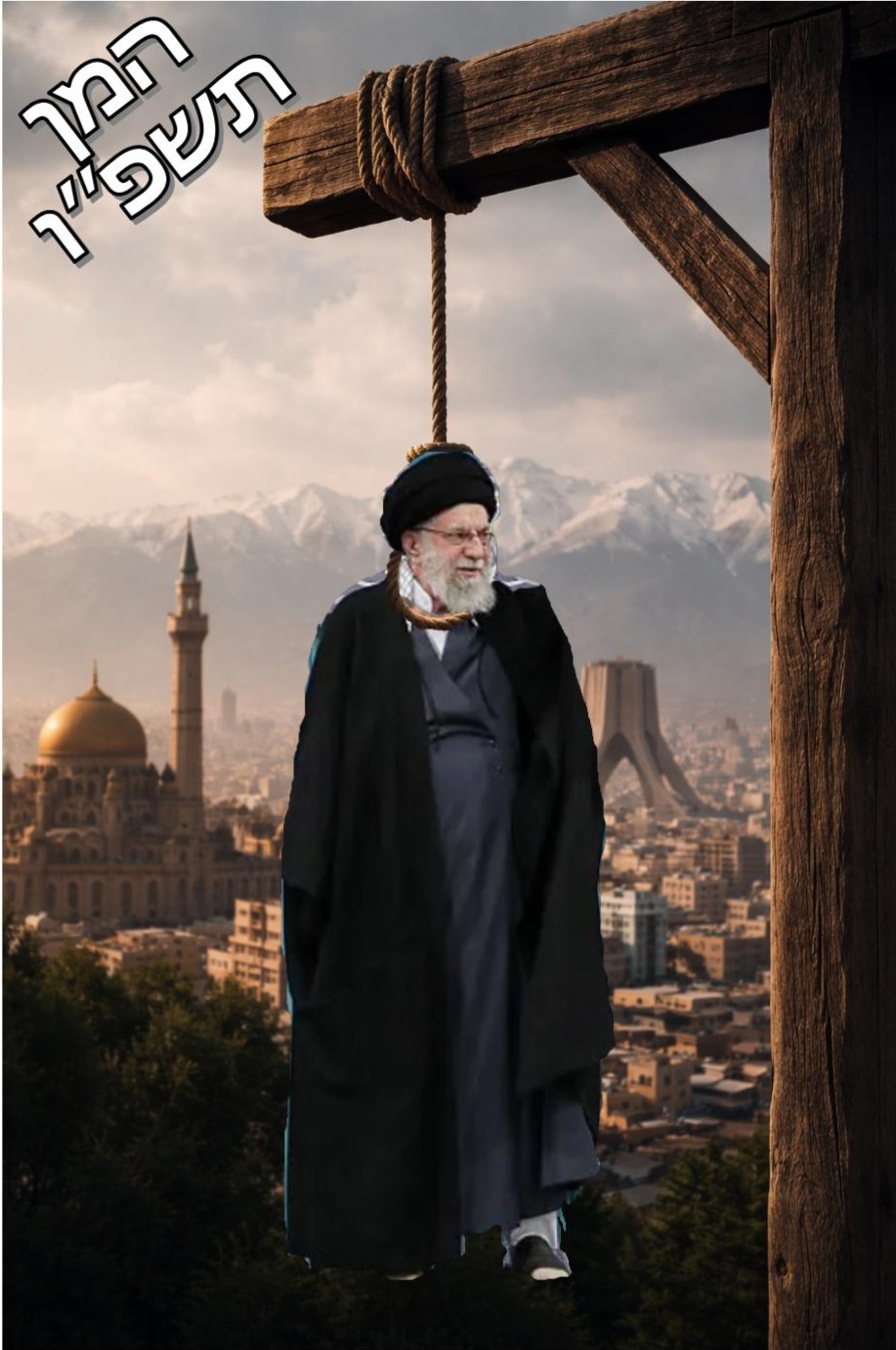 המן - תשפ''ו.jpg