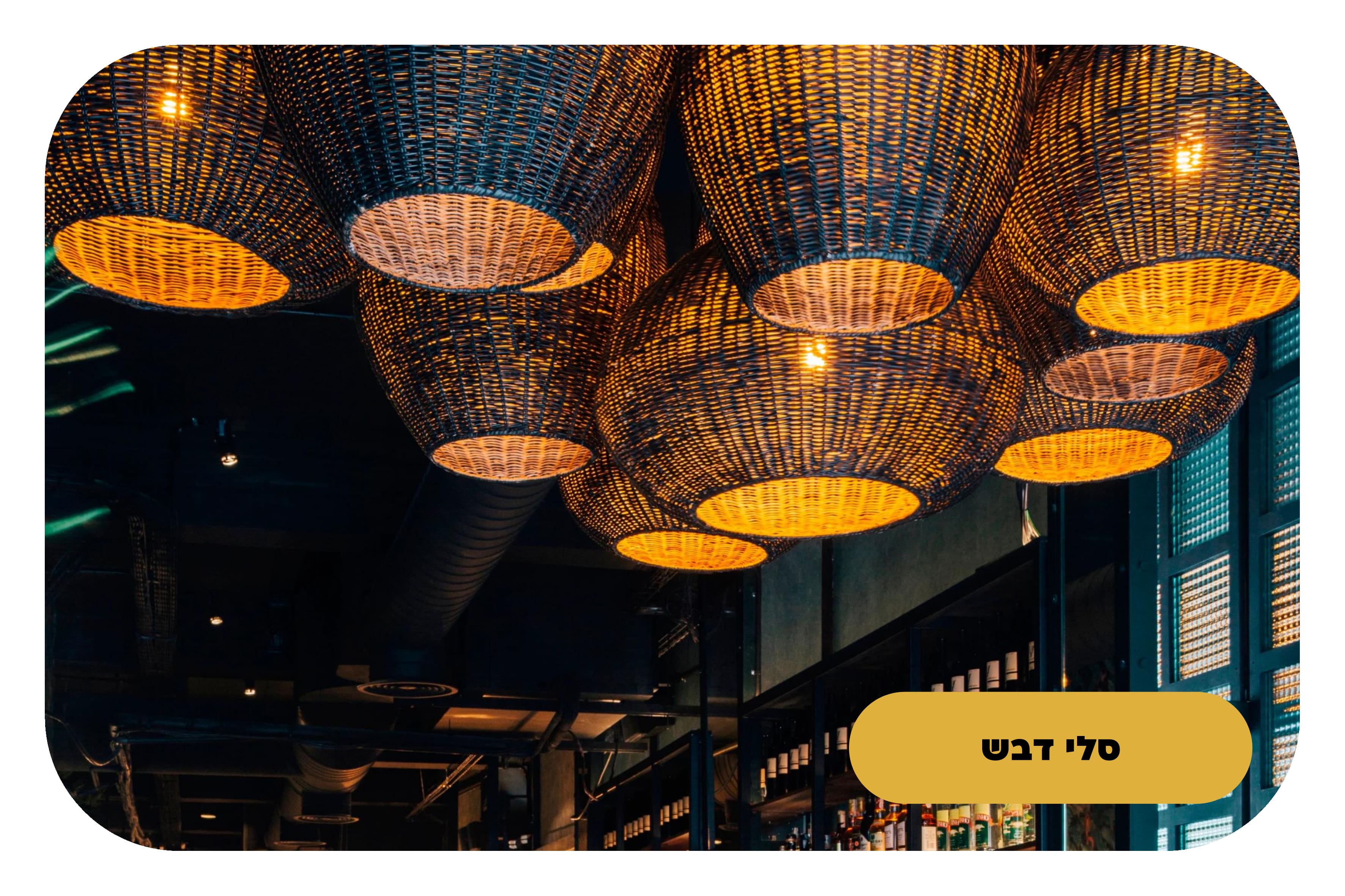 המנורות הללו_פתרונות תאורה מעוצבים_עיצוב להשראה23-min.jpeg