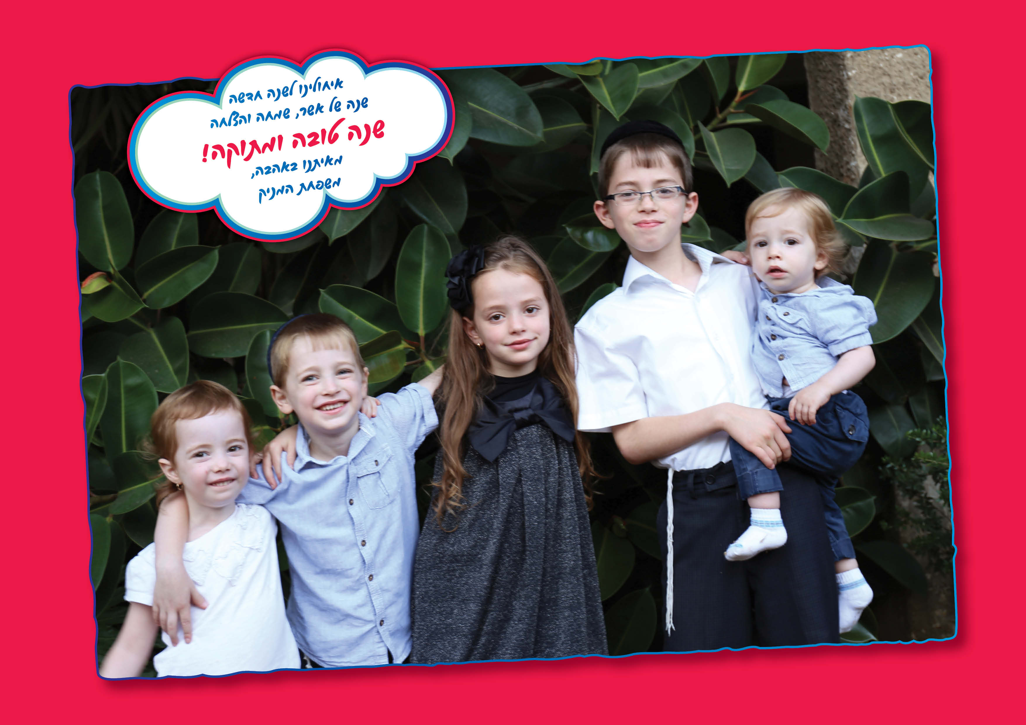 המניק שנה טובה.jpg