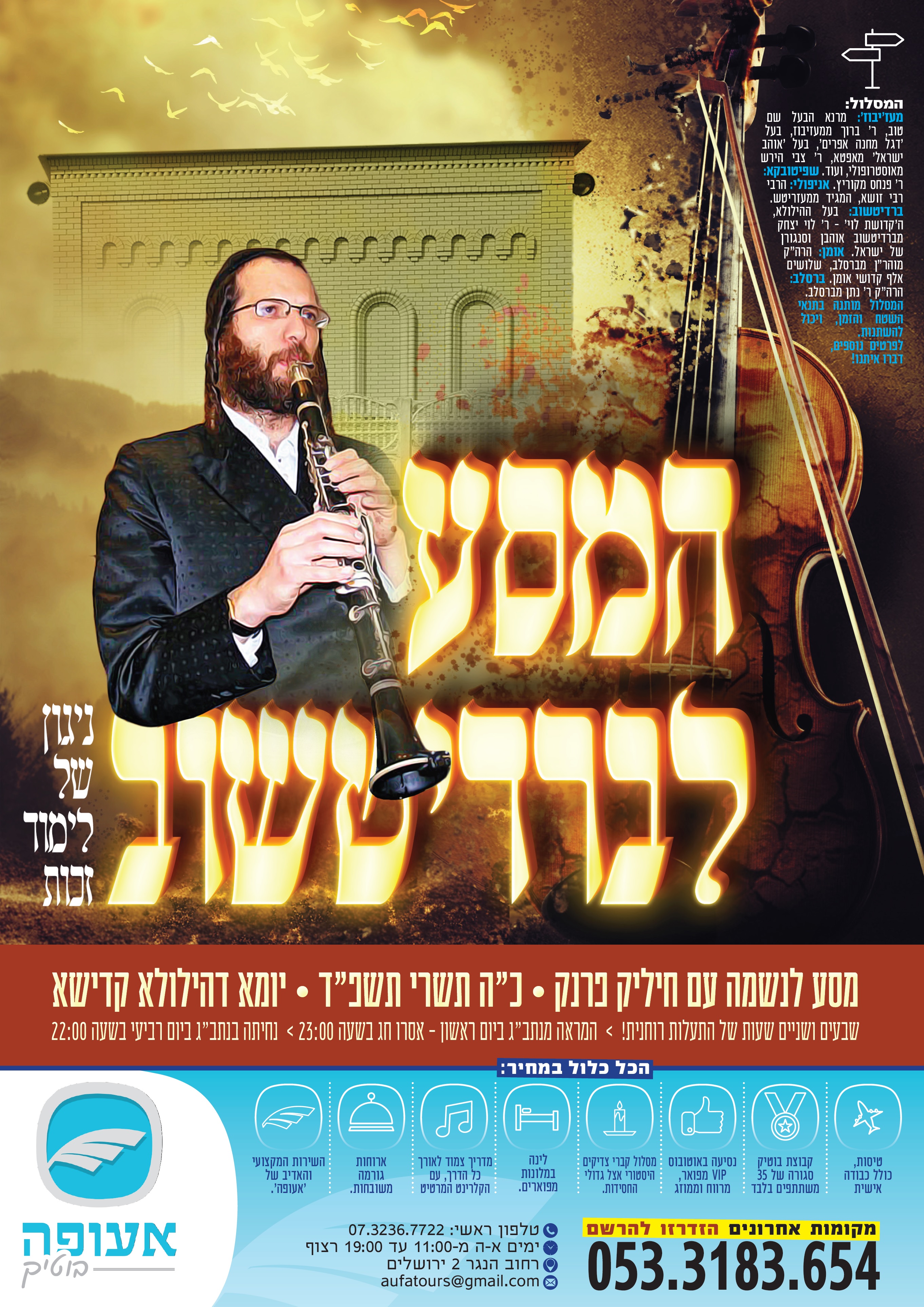 המסע לברדיטשוב.jpg