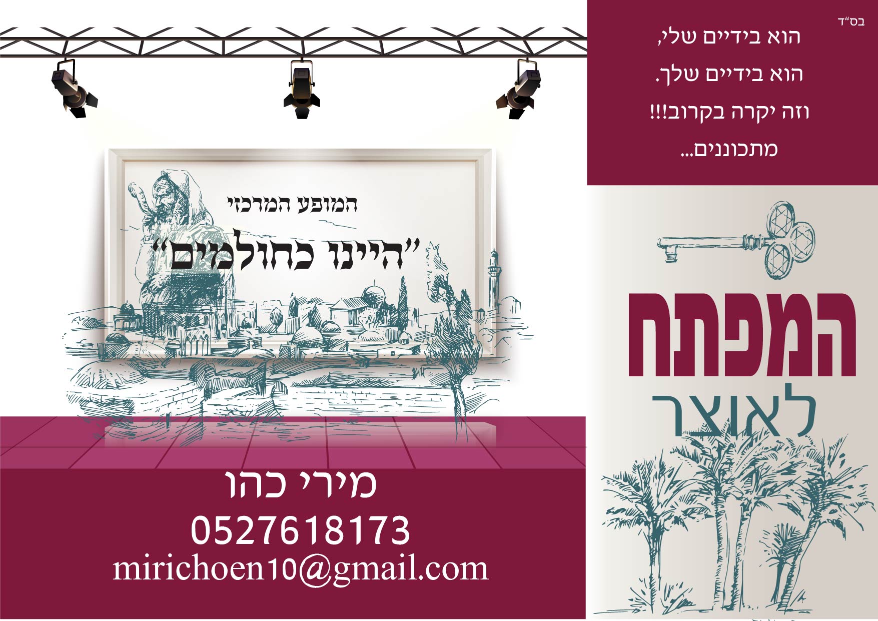 המפתח לאוצר-01.jpg