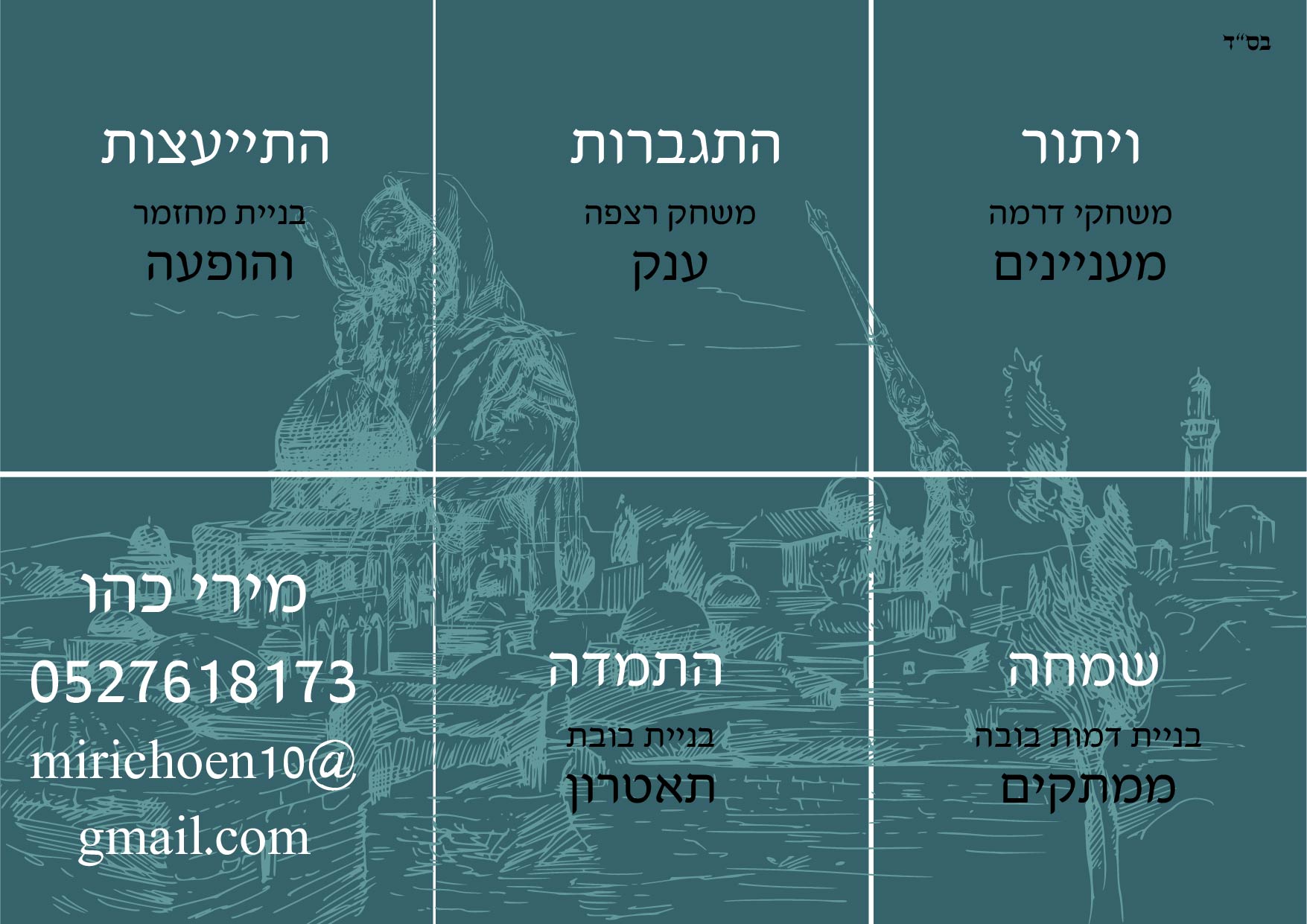 המפתח לאוצר-02.jpg