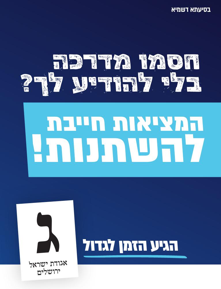 המציאות חייבת להשתנות-2.jpg
