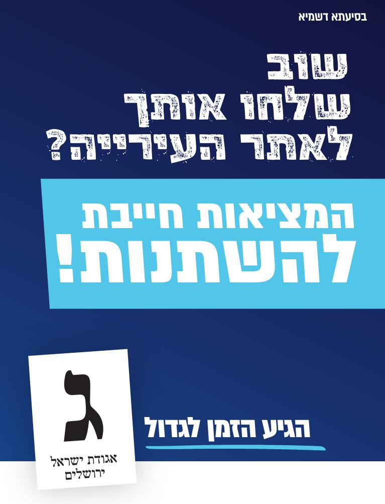 המציאות חייבת להשתנות-3.jpg