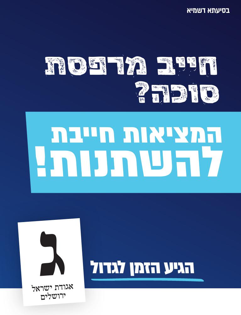 המציאות חייבת להשתנות-4.jpg