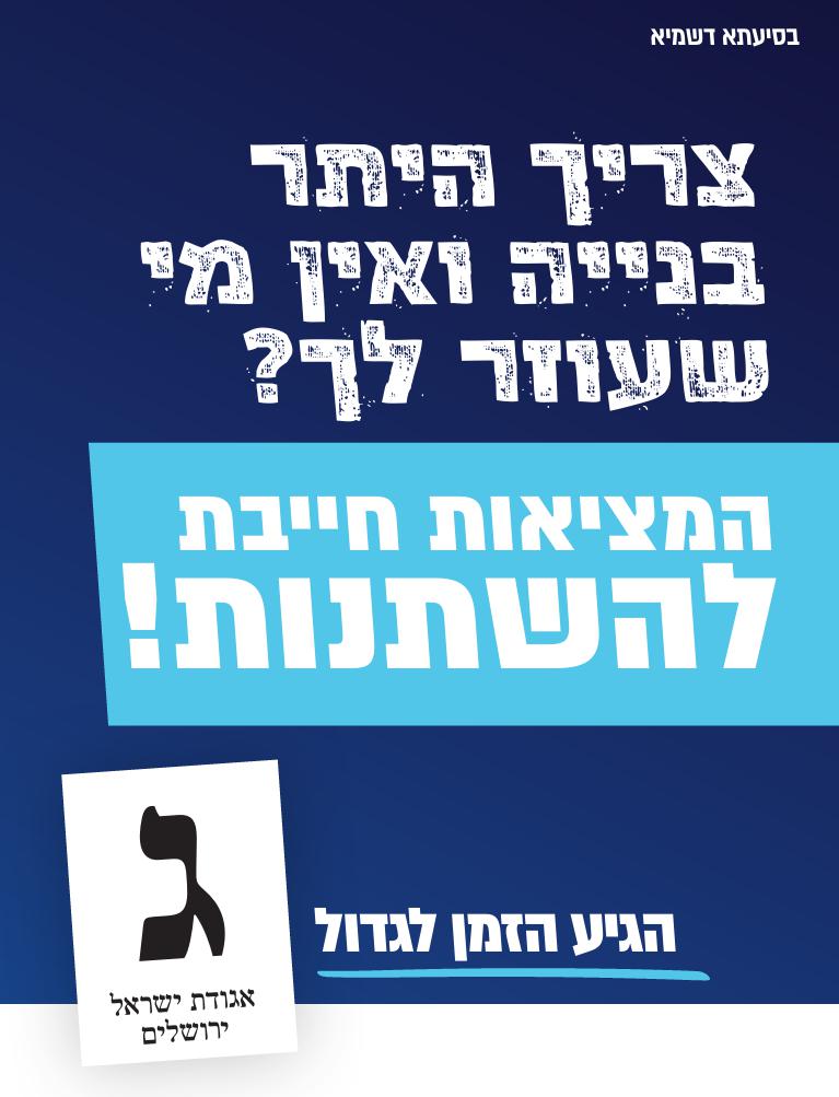 המציאות חייבת להשתנות-5.jpg