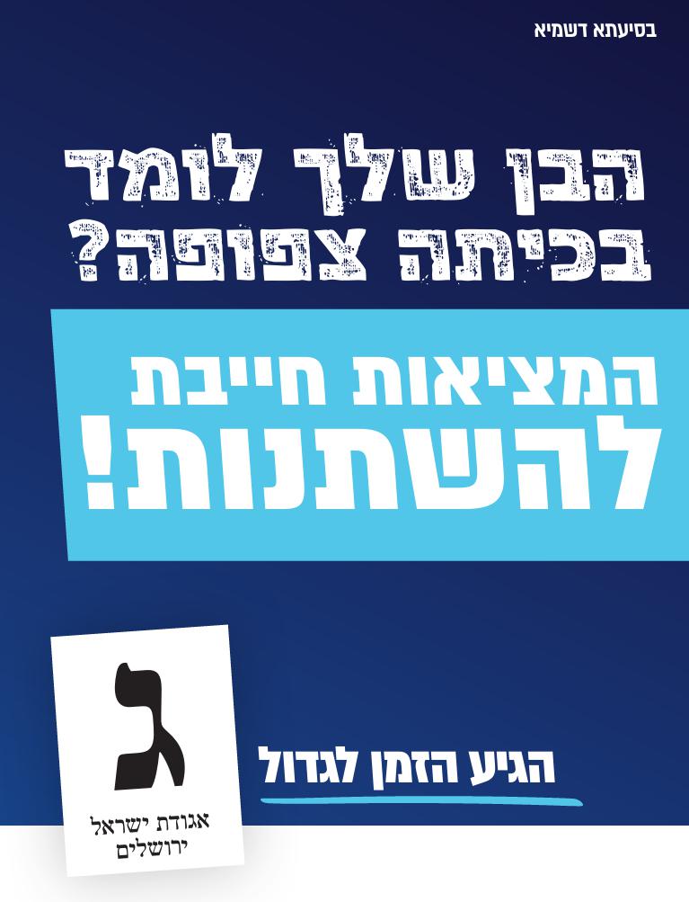 המציאות חייבת להשתנות.jpg