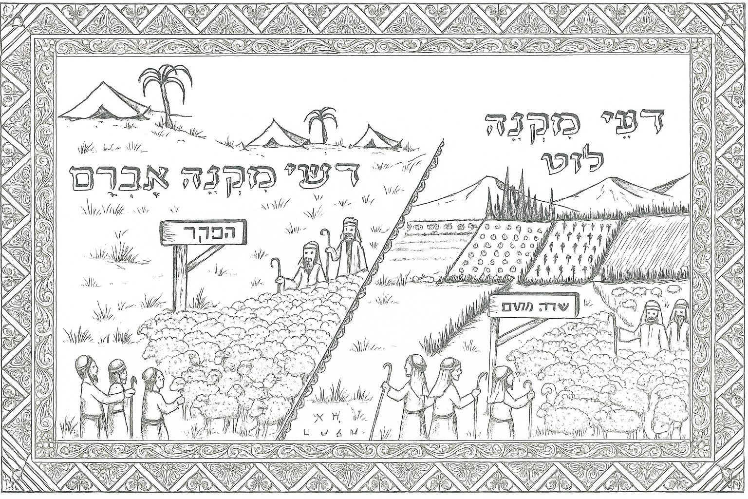 המרעה של אברם ולוט.png