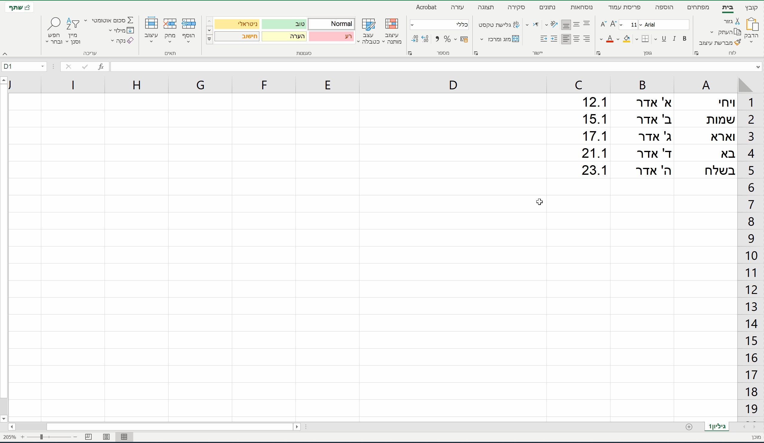 המרת טבלה לטקסט - אקסל.gif