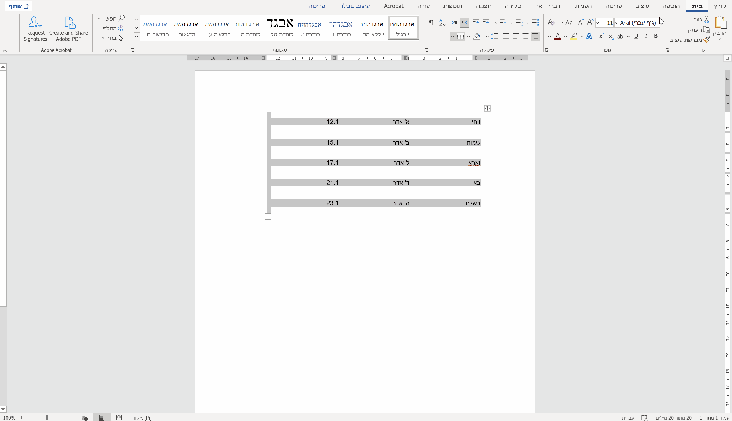 המרת טבלה לטקסט - וורד.gif