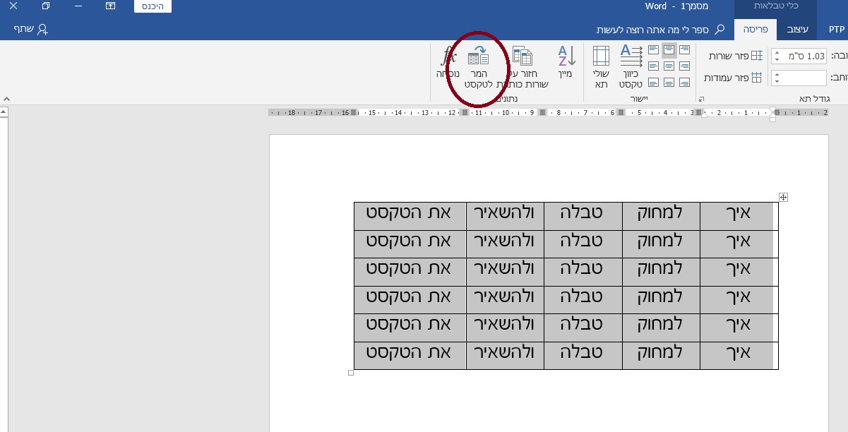 המרת טבלה 1.jpg