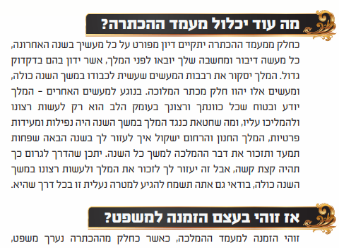 המשפט במעמד ההכתרה.png