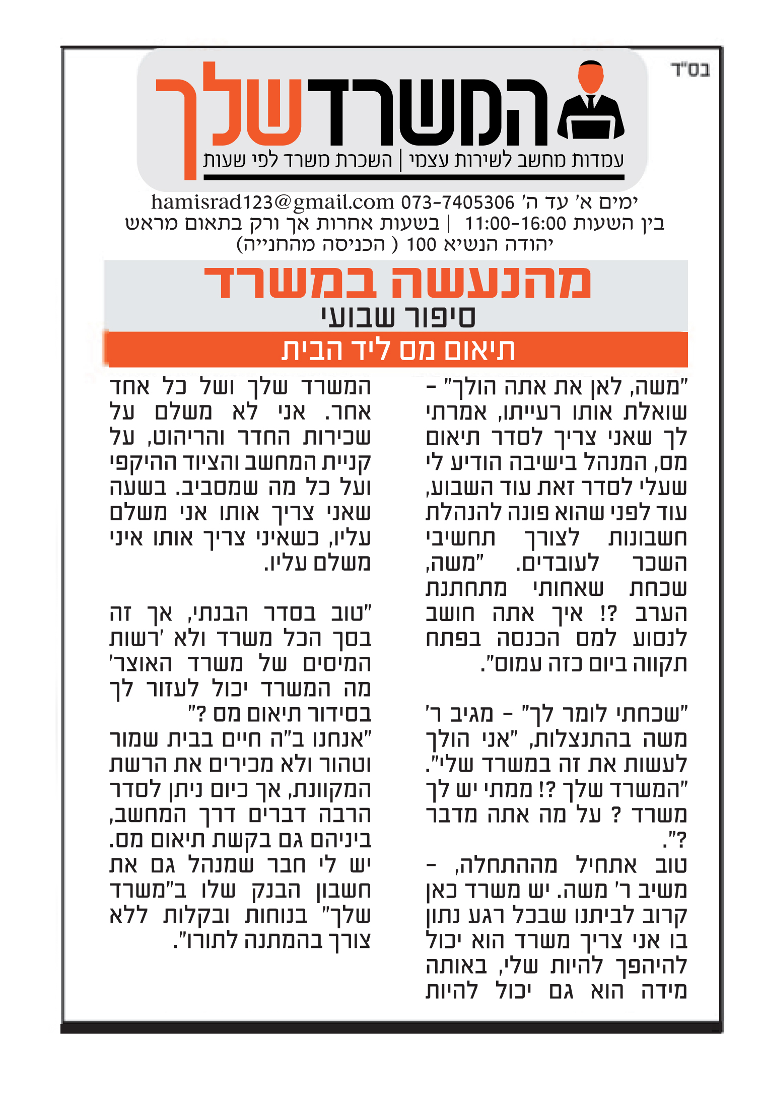 המשרד שלך כתבה 1.jpg