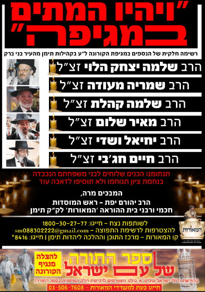 המתים במגיפה תימנים.PNG