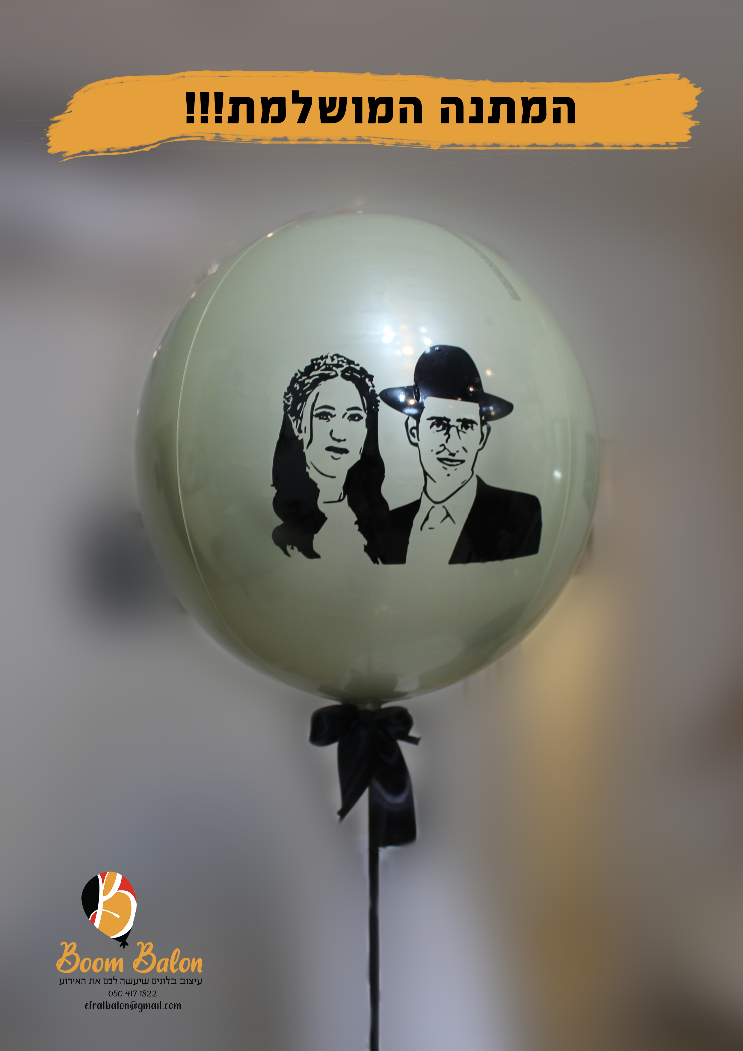 המתנה המושלמת.png