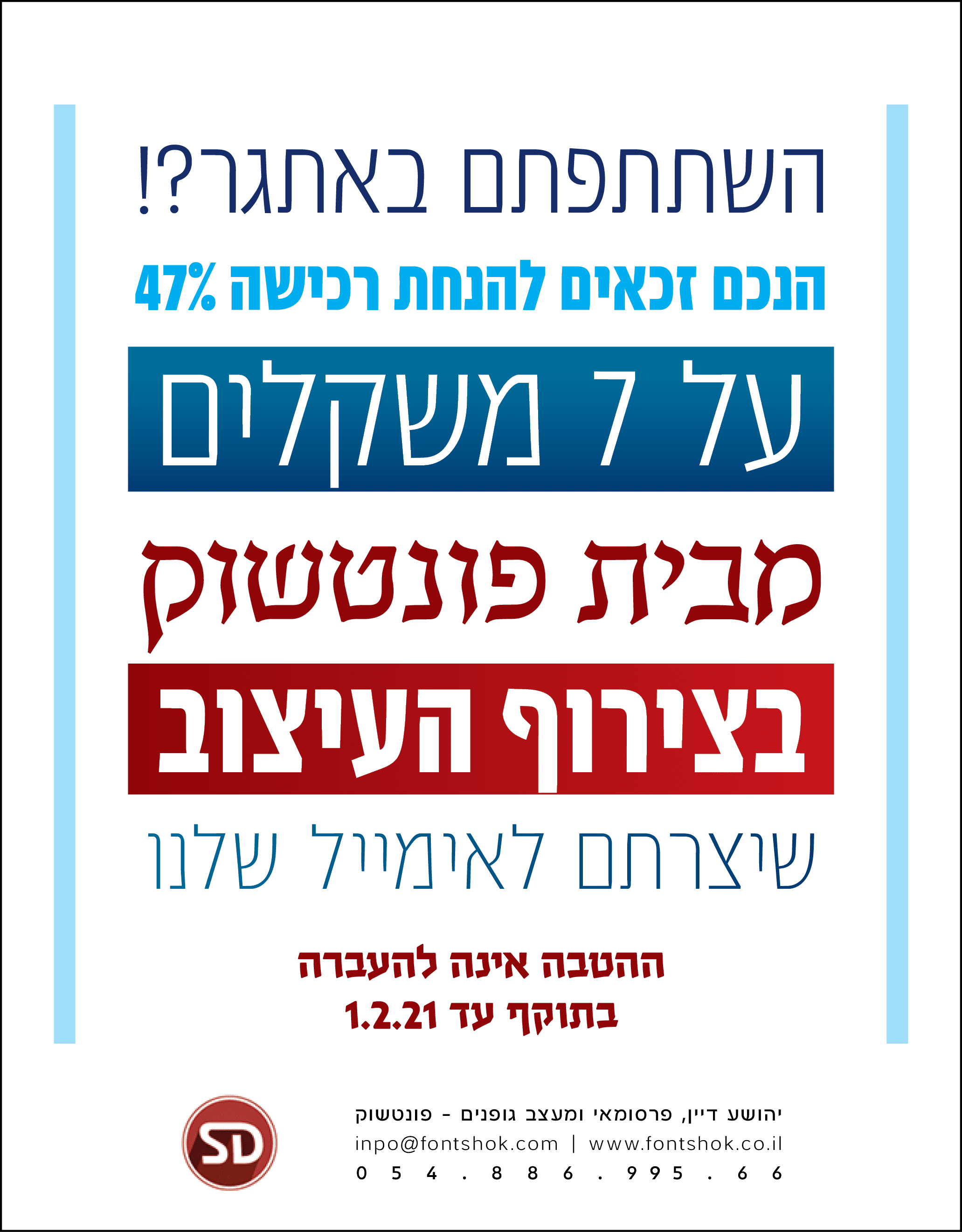 הנחה למשתתפי אתגר הכריכה.png