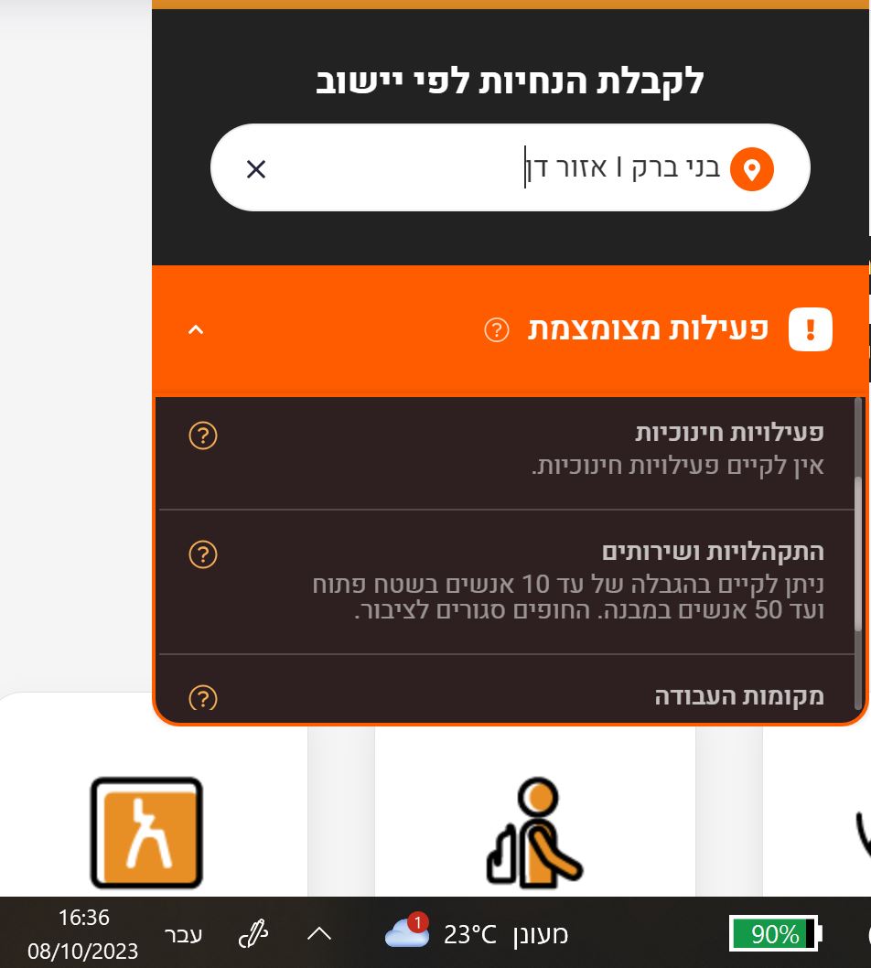 הנחיות התקהלות ביום הבר מצווה.JPG