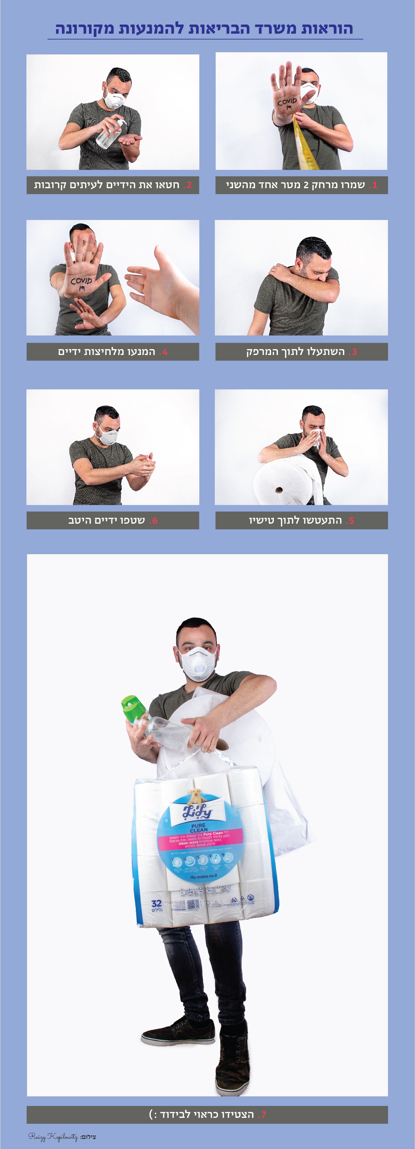 הנחיות משרד הבריאות-01.jpg