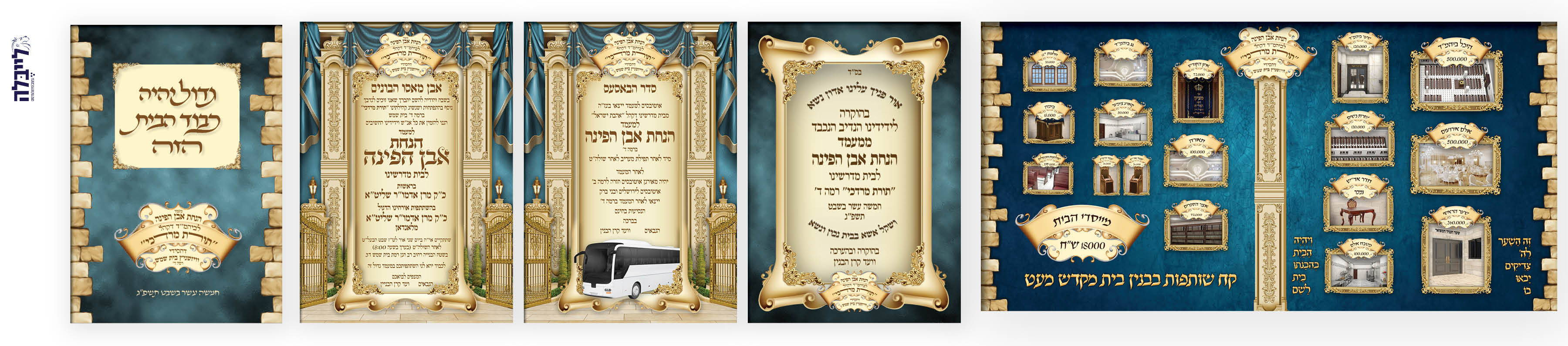 הנחת אבן הפינה תורת מרדכי רמה ד.jpg