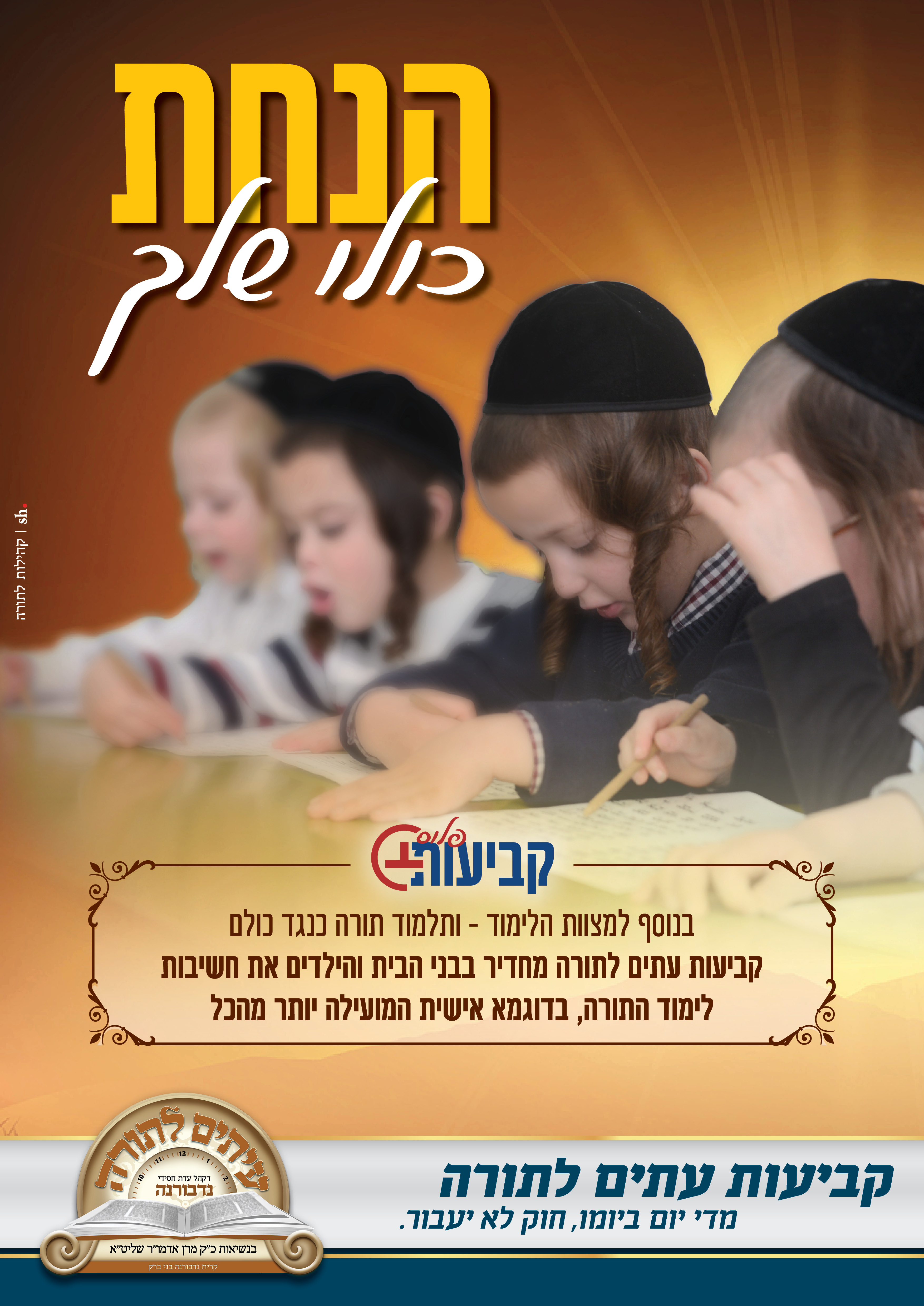 הנחת כולו שלך.jpg