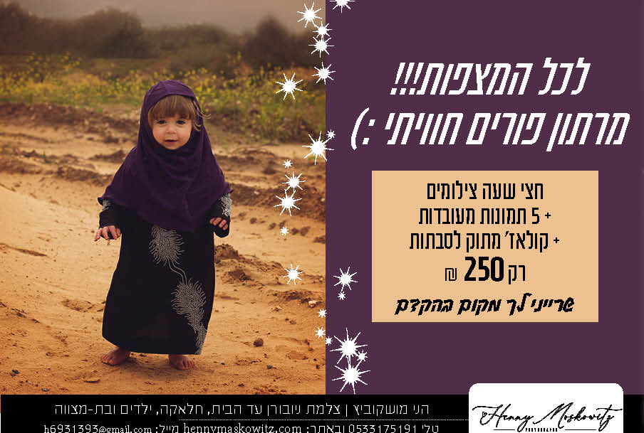 הני מושקוביץ copy.jpg